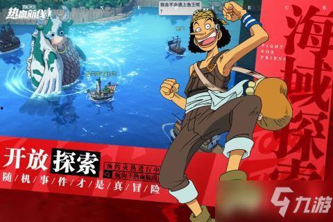 瓜哥吃瓜航海王热血航线,揭秘航海王中的瓜界奇遇