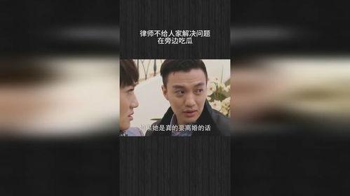 律师离婚吃瓜,吃瓜群众的法治盛宴