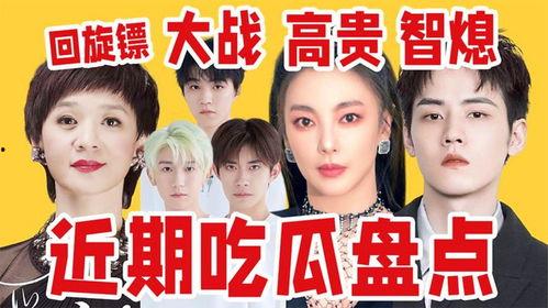 娱瓜吃不停,娱乐圈最新热点大揭秘